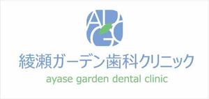 grepoyoさんの「綾瀬ガーデン歯科クリニック」のロゴ作成への提案