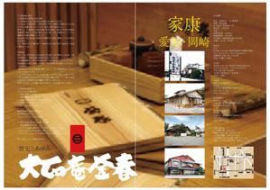 kokekokeko ()さんの飲食店「有限会社　大正庵釜春」の求人用会社案内への提案