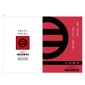 yosuke0703 (yosuke-0703)さんの飲食店「有限会社　大正庵釜春」の求人用会社案内への提案