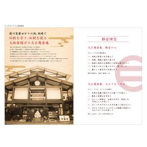 yosuke0703 (yosuke-0703)さんの飲食店「有限会社　大正庵釜春」の求人用会社案内への提案