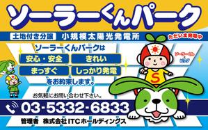 kyocomtinさんの「太陽光発電所開設のお知らせ」の看板デザインへの提案
