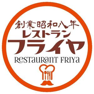 russk1969 ()さんの老舗洋食店 レストランのロゴマークへの提案