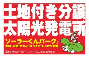 kokekokeko ()さんの「太陽光発電所開設のお知らせ」の看板デザインへの提案