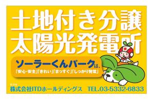 kokekokeko ()さんの「太陽光発電所開設のお知らせ」の看板デザインへの提案