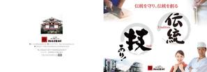 鈴木あずさ (atozstudio)さんの飲食店「有限会社　大正庵釜春」の求人用会社案内への提案