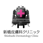 Guerrilla　design  commando (ryo_akada_design)さんの「新橋皮膚科クリニック　Shinbashi Dermatology Clinic」のロゴ作成への提案