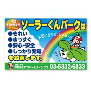 Rays_D (Rays)さんの「太陽光発電所開設のお知らせ」の看板デザインへの提案