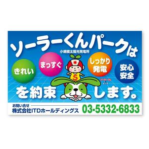 Rays_D (Rays)さんの「太陽光発電所開設のお知らせ」の看板デザインへの提案