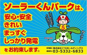 tatami_inu00さんの「太陽光発電所開設のお知らせ」の看板デザインへの提案