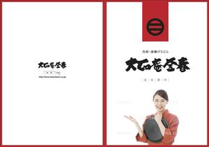 ryusen (ryusen)さんの飲食店「有限会社　大正庵釜春」の求人用会社案内への提案