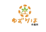 田中 (maronosuke)さんの障害福祉サービス「ゆずりは作業所」のロゴへの提案