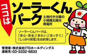 MAAO (iwawoo)さんの「太陽光発電所開設のお知らせ」の看板デザインへの提案