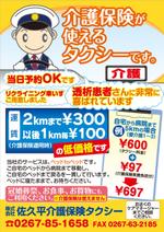 asteriskさんの当日予約ＯＫ！　佐久平介護保険タクシーのチラシへの提案