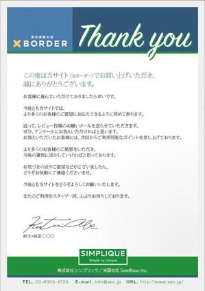 DRS_shimada (DRS_shimada)さんの海外通販サイト「XBORDER」の商品同梱お礼状制作への提案