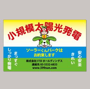 YOSHIMOTTO (ysdseven)さんの「太陽光発電所開設のお知らせ」の看板デザインへの提案