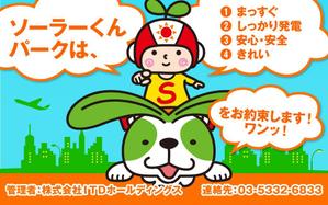 さんの「太陽光発電所開設のお知らせ」の看板デザインへの提案