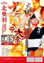 タカダデザインルーム (takadadr)さんの盆踊りナニャドヤラ大会のポスターデザインへの提案