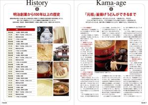nkj (nkjhrs)さんの飲食店「有限会社　大正庵釜春」の求人用会社案内への提案