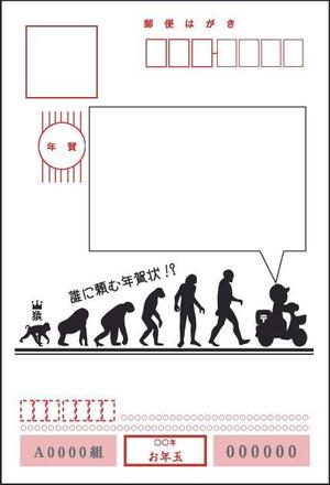 ● (yossi0714)さんの年賀状【おもしろい宛名面】デザイン募集への提案