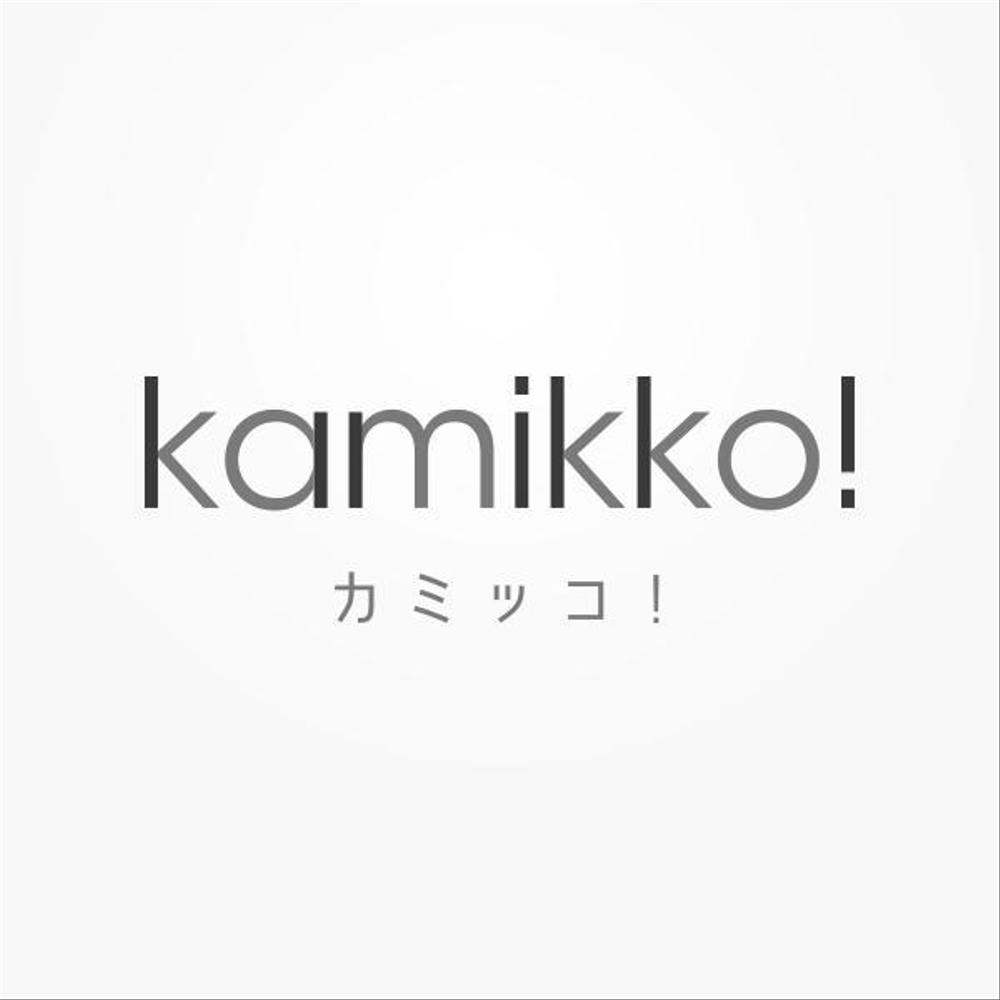 ヘアアクセサリーWebショップ(kamikko!カミッコ)のロゴ制作をお願いいたします！シンプルな北欧系で