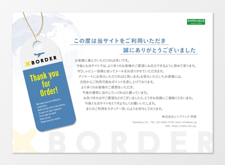 masa07070 (masa07070)さんの海外通販サイト「XBORDER」の商品同梱お礼状制作への提案