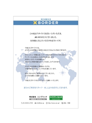 JJ ()さんの海外通販サイト「XBORDER」の商品同梱お礼状制作への提案