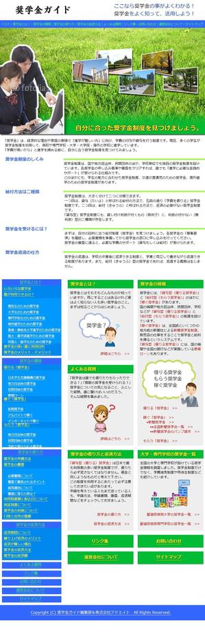 Cue Plannning (mariojp)さんの【TOPデザインのみ】奨学金サイトのリニューアル（コーディング不要） への提案