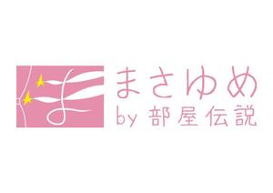 西村 (nishimu224)さんの女子向け賃貸物件お探しサイト「まさゆめ」のロゴへの提案