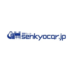 takosanさんの「senkyocar.jp」のロゴ作成への提案