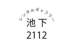 TD Design (takeo0001)さんのギャラリー　レンタルギャラリー「レンタルギャラリー池下」のロゴへの提案