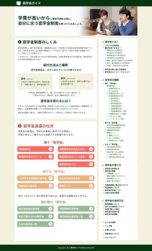 ノック (nock-_-)さんの【TOPデザインのみ】奨学金サイトのリニューアル（コーディング不要） への提案