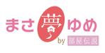 shishimaru440 (shishimaru440)さんの女子向け賃貸物件お探しサイト「まさゆめ」のロゴへの提案