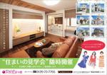 ルビーデザイン (ruby_m)さんの【Ｂ３】住宅ポスティング用チラシ【※添付データ有】 への提案