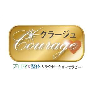 プレミアムプリン (richoriginal)さんの「リラクゼ-ションセラピ－　Courageクラ－ジュ」のロゴ募集への提案