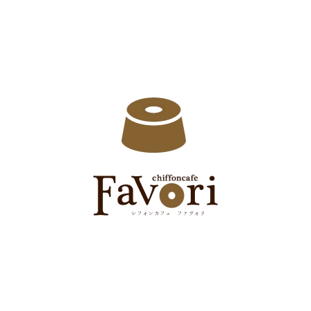 Ajicoさんの事例 実績 提案 シフォンケーキメインのcafe Chiffoncafe Favori のロゴ 引き続きロゴの提案を クラウドソーシング ランサーズ