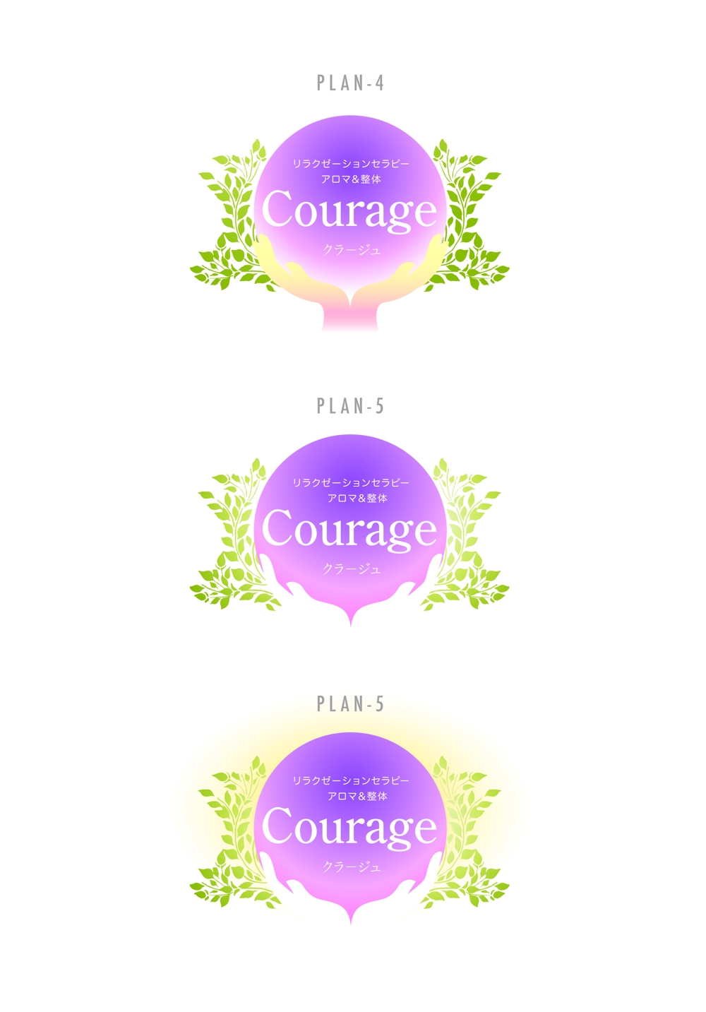 「リラクゼ-ションセラピ－　Courageクラ－ジュ」のロゴ募集