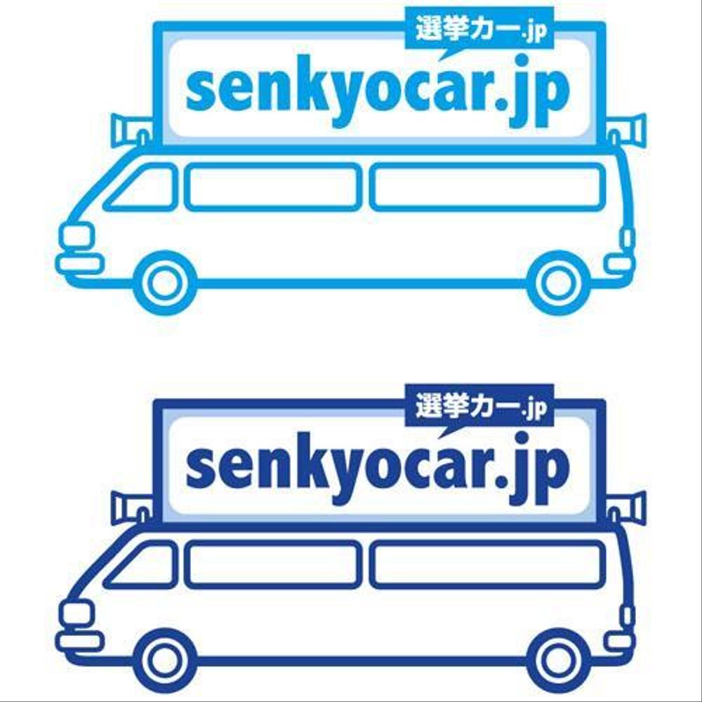 senkyocar.jpg