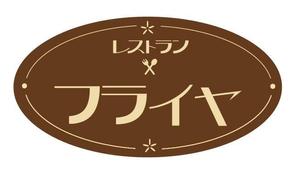 waka_atさんの老舗洋食店 レストランのロゴマークへの提案