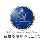 ART＆NAO (artandnao)さんの「新橋皮膚科クリニック　Shinbashi Dermatology Clinic」のロゴ作成への提案
