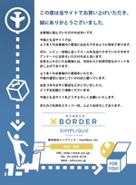 Ai (Ai_oo)さんの海外通販サイト「XBORDER」の商品同梱お礼状制作への提案