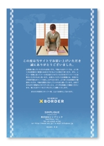 kou1113 (kou1113)さんの海外通販サイト「XBORDER」の商品同梱お礼状制作への提案