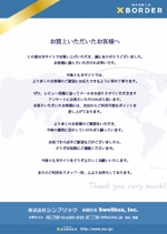 shimoura ()さんの海外通販サイト「XBORDER」の商品同梱お礼状制作への提案