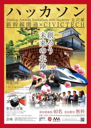株式会社オウチーノ (o-uccino)さんのイベント（ハッカソン）のポスターデザインへの提案
