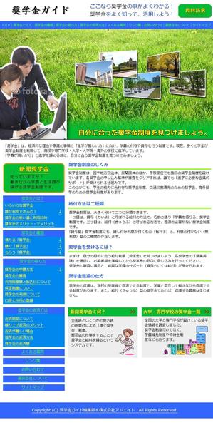 Cue Plannning (mariojp)さんの【TOPデザインのみ】奨学金サイトのリニューアル（コーディング不要） への提案