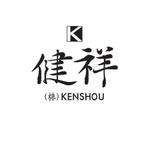 KA-Designさんの建設会社　（株）健祥　（株）KENSHOU ロゴへの提案