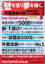 木村　道子 (michimk)さんの塗装専門ポータルサイトのポスターデザインへの提案