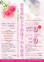 一場秀和 (design-ichiba-hello)さんの婚活サイトのチラシ（Ａ４片面）への提案