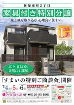 io graphics (io-graphics)さんの分譲住宅チラシのリニューアル（元データあり）への提案