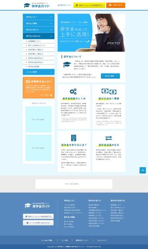 株式会社MADO (mado_design)さんの【TOPデザインのみ】奨学金サイトのリニューアル（コーディング不要） への提案