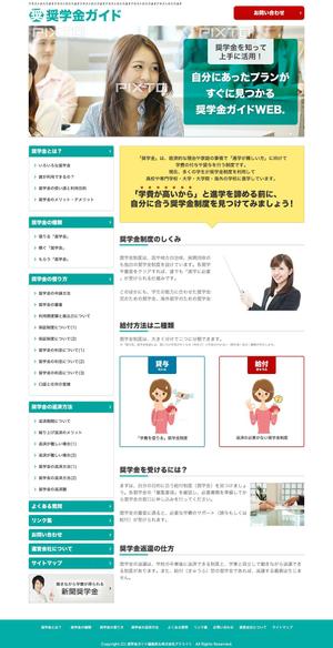 cow110 (cow110)さんの【TOPデザインのみ】奨学金サイトのリニューアル（コーディング不要） への提案